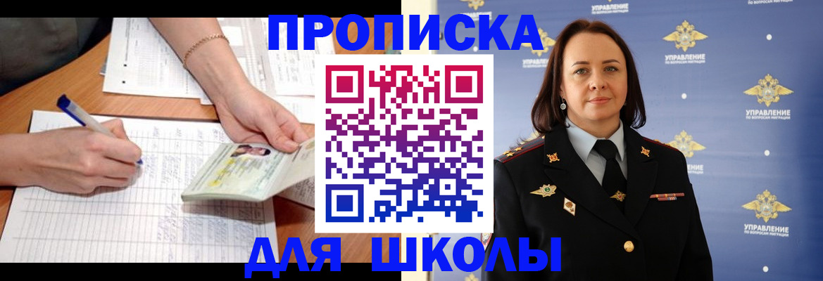 временная регистрация купить в Подольске