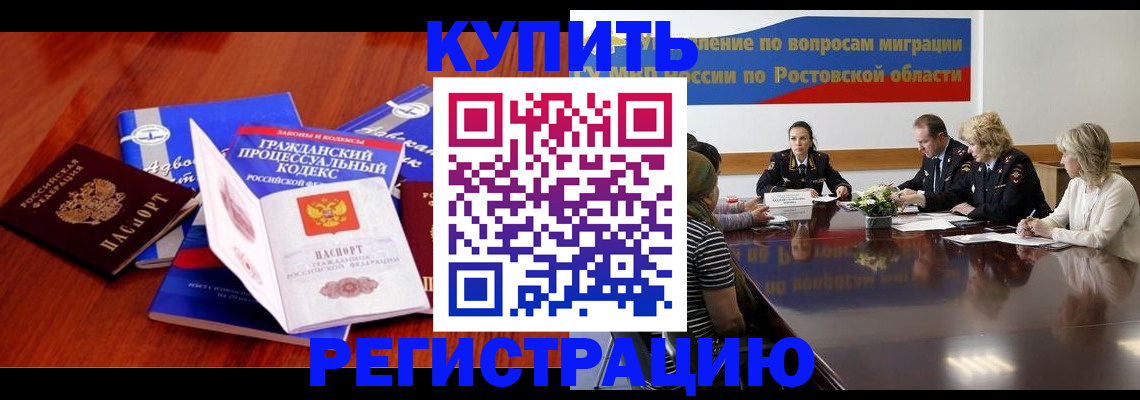 прописка 2025 в Подольске