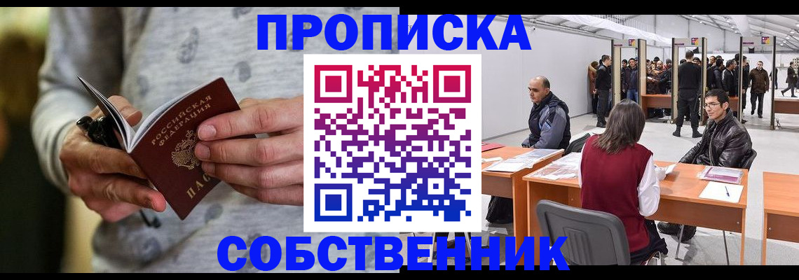 временная регистрация 2025 в Подольске