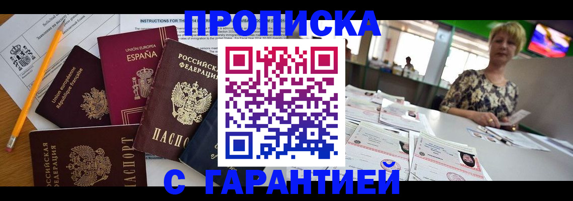 прописка для школы в Подольске
