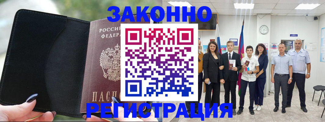 прописка ребенка в Подольске
